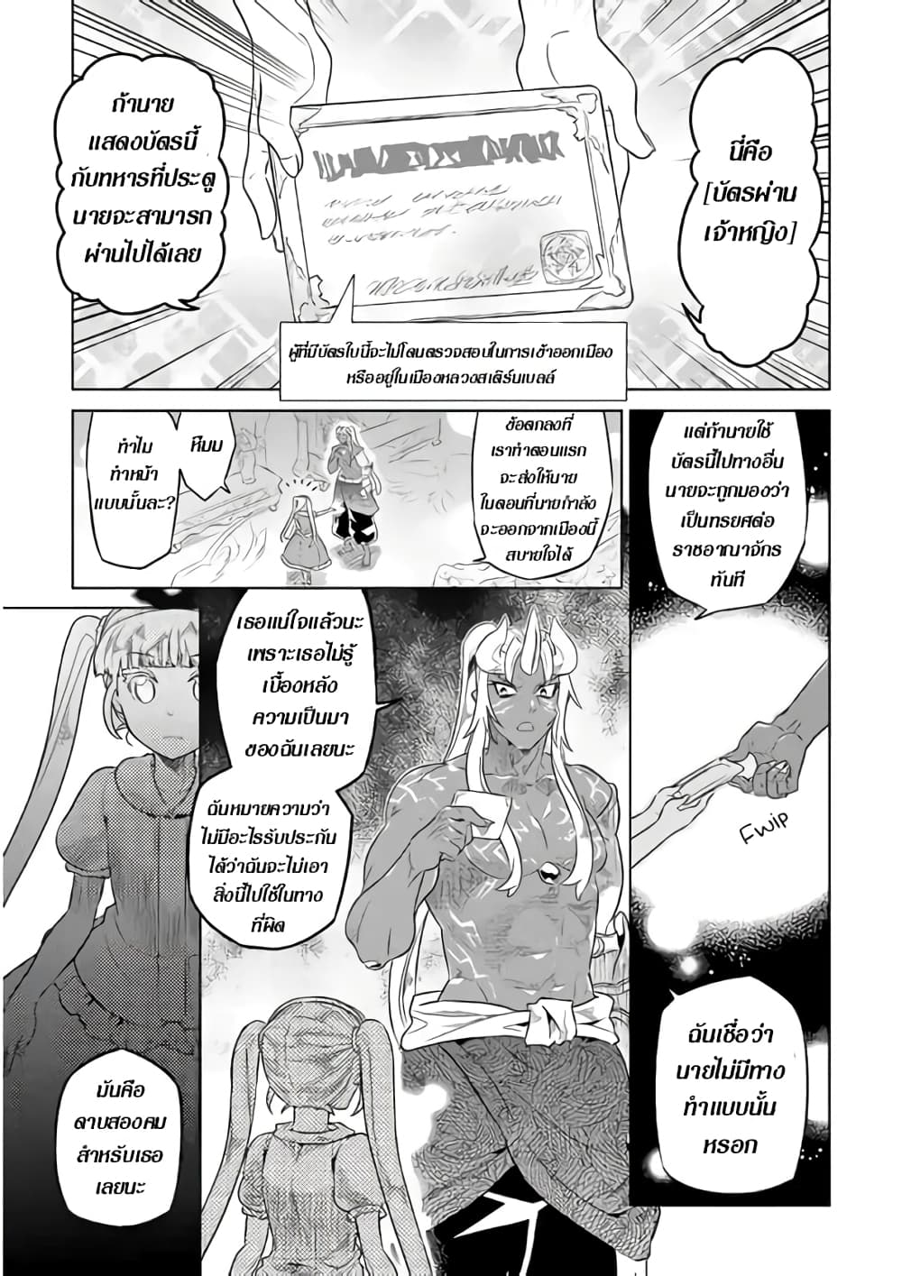 Re:Monster page 7