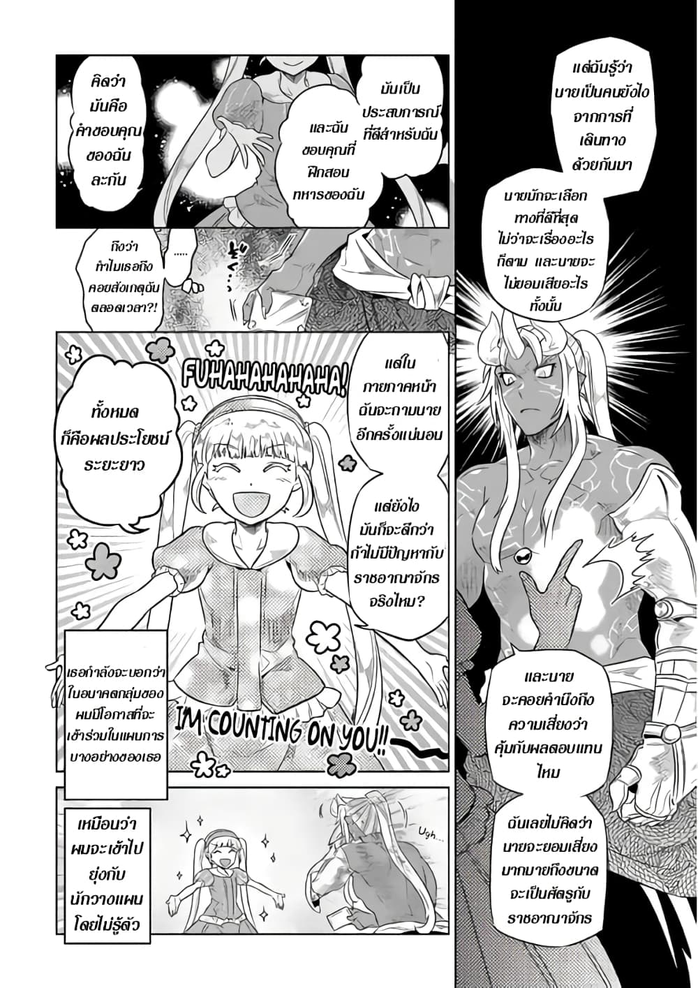 Re:Monster page 8