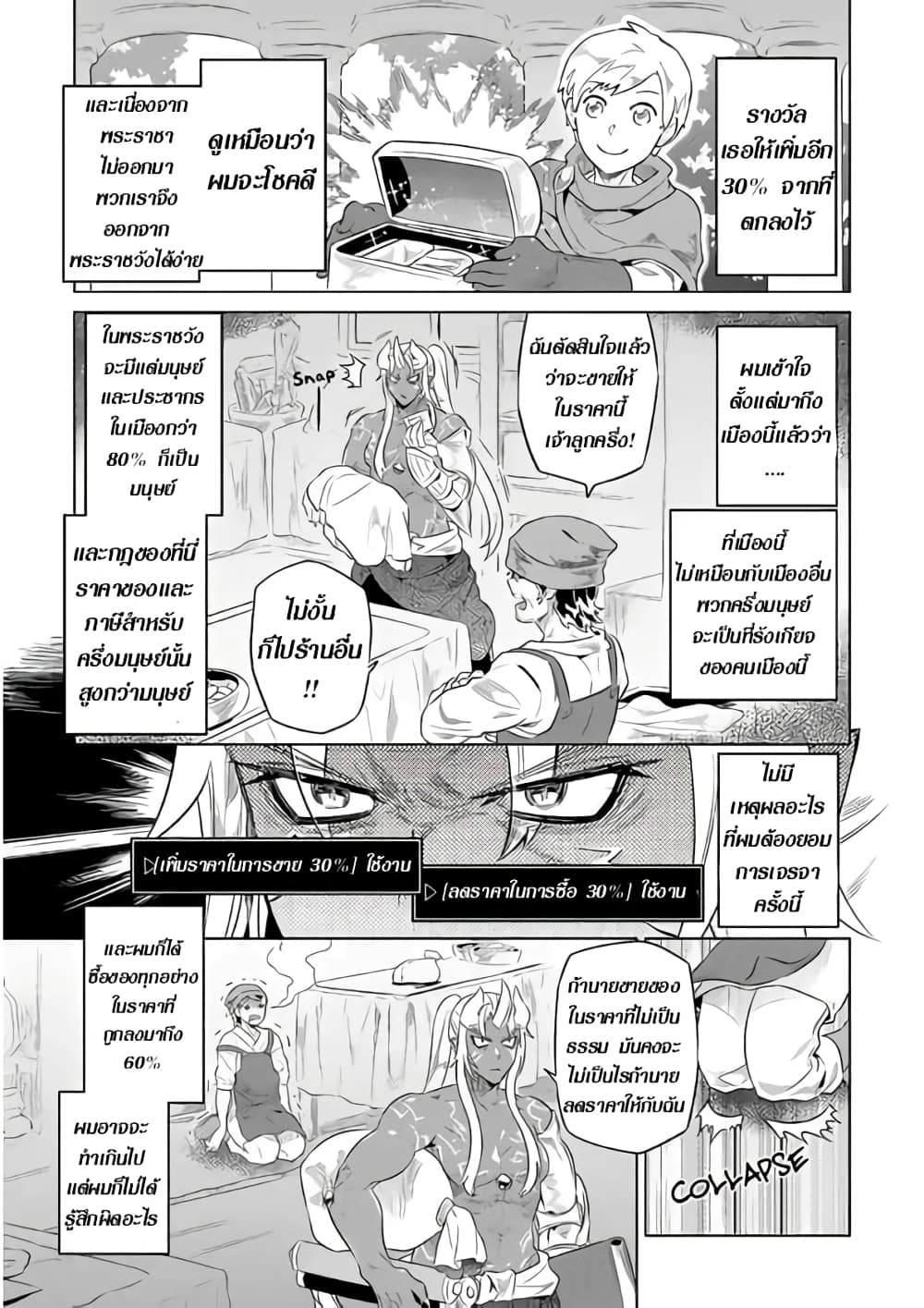 Re:Monster page 9