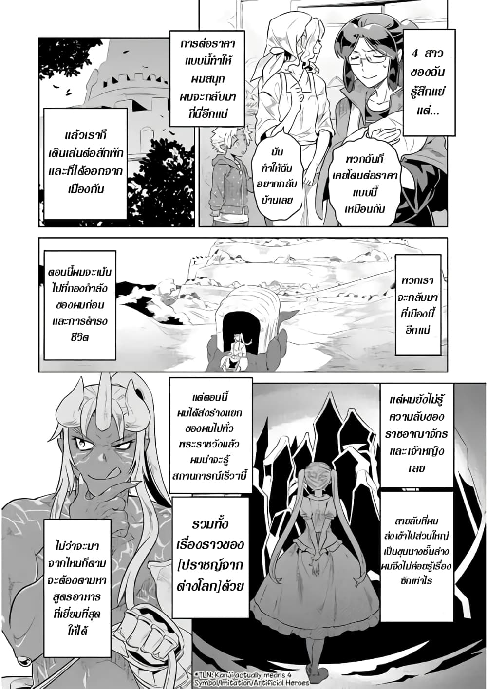 Re:Monster page 10