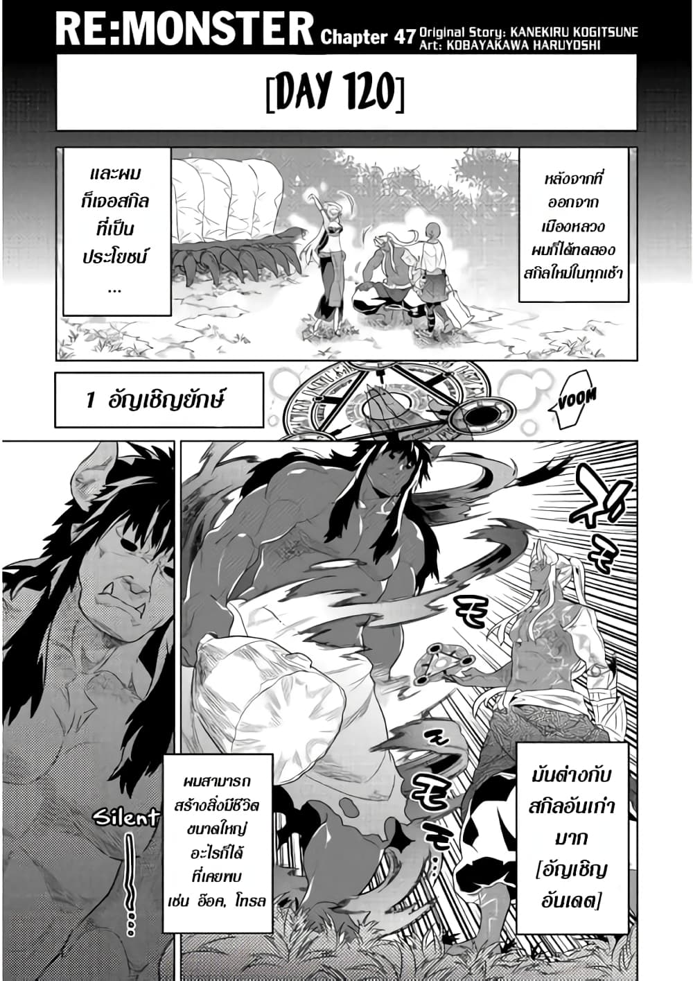 Re:Monster page 1