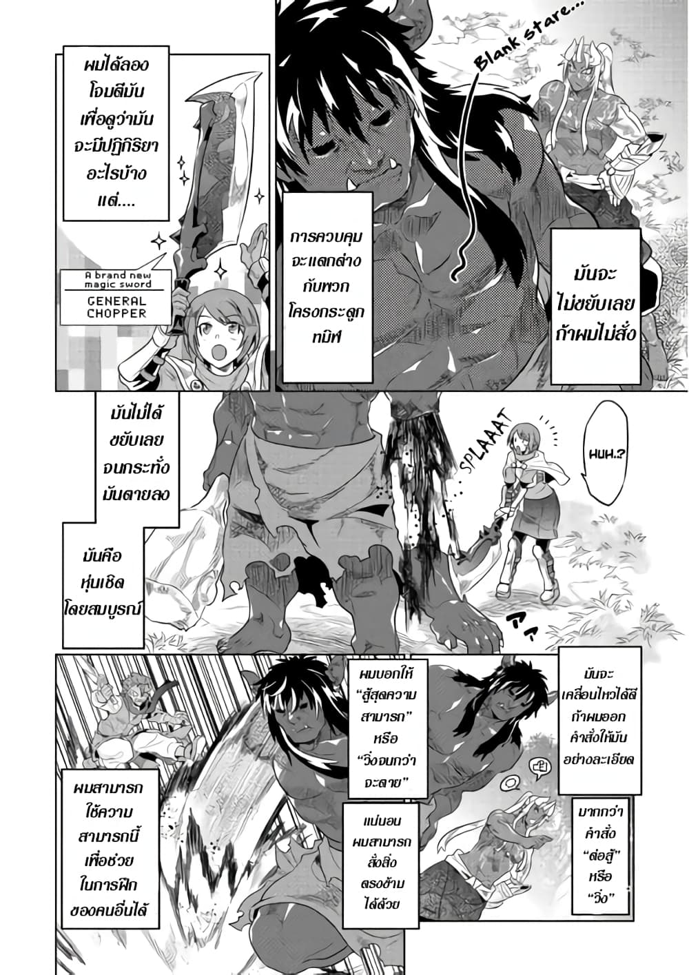Re:Monster page 2