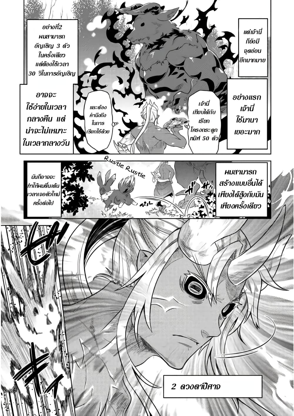 Re:Monster page 3