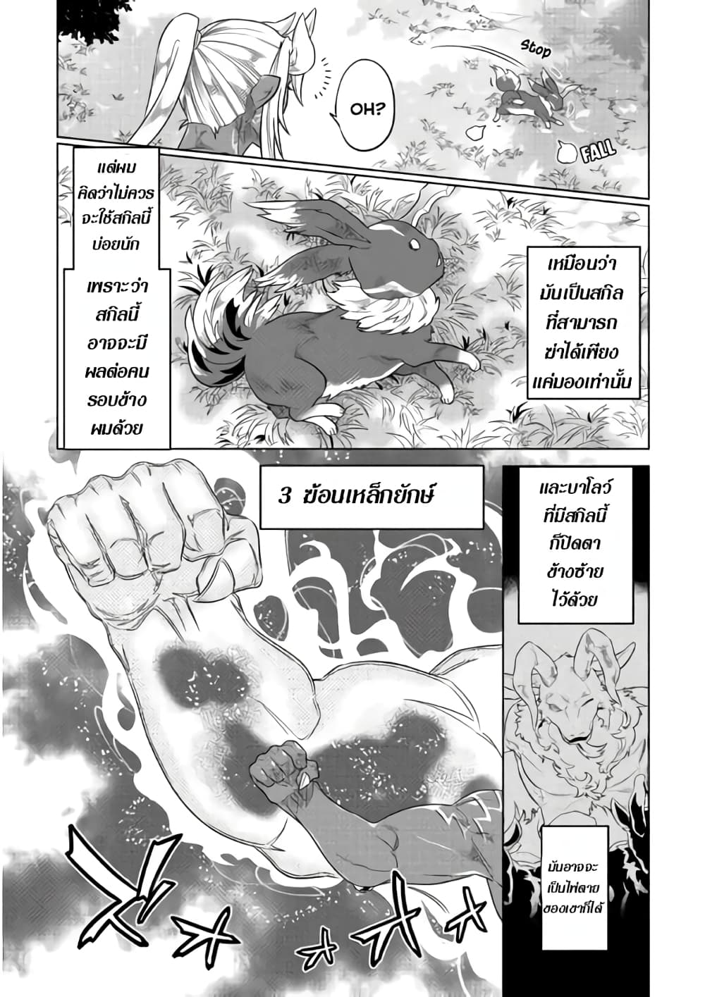 Re:Monster page 4