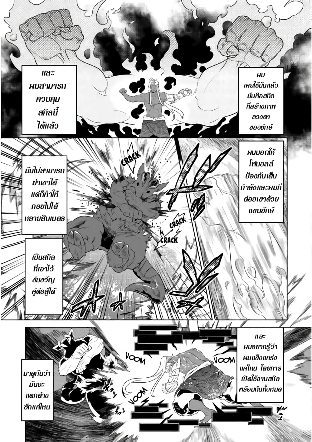 Re:Monster page 5