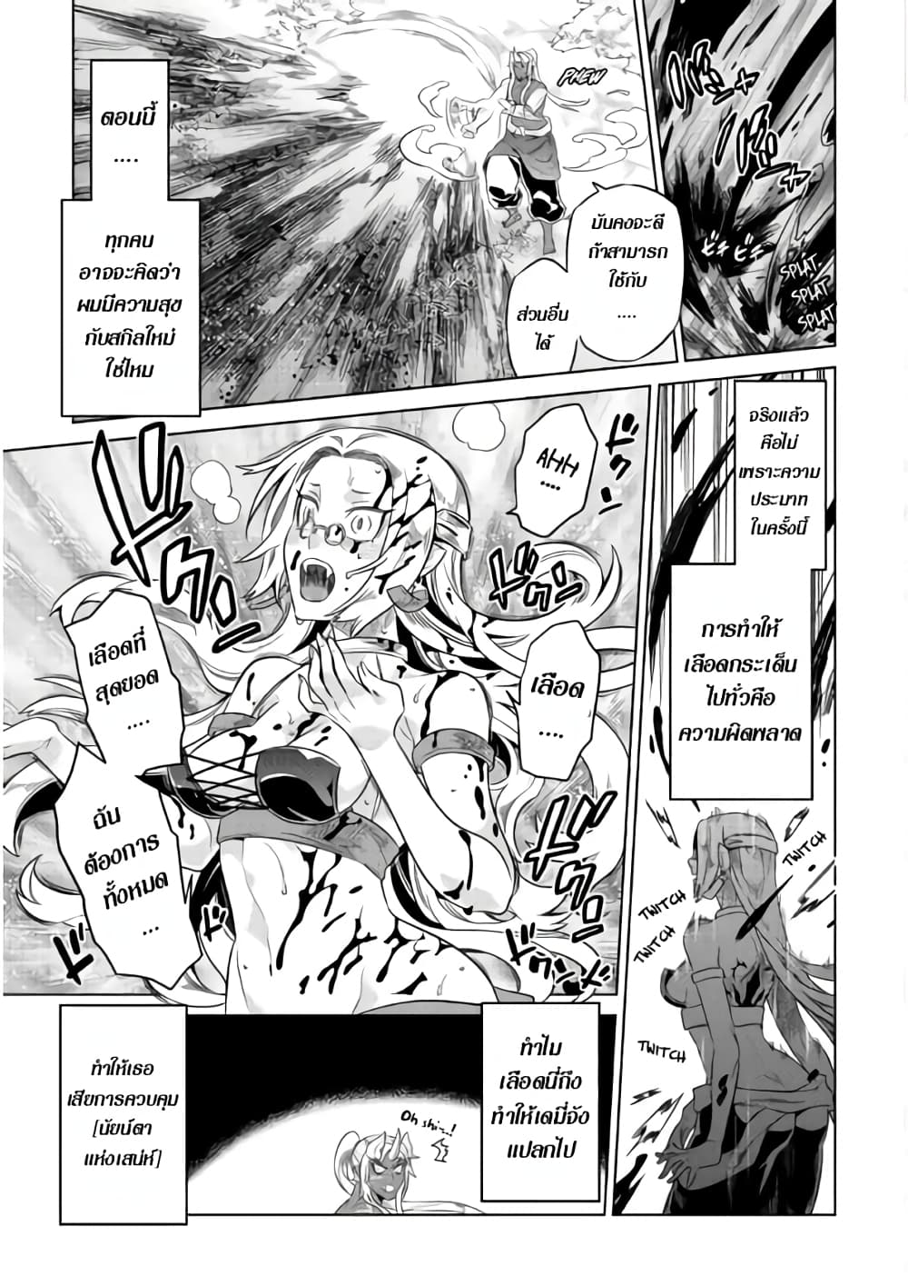 Re:Monster page 7