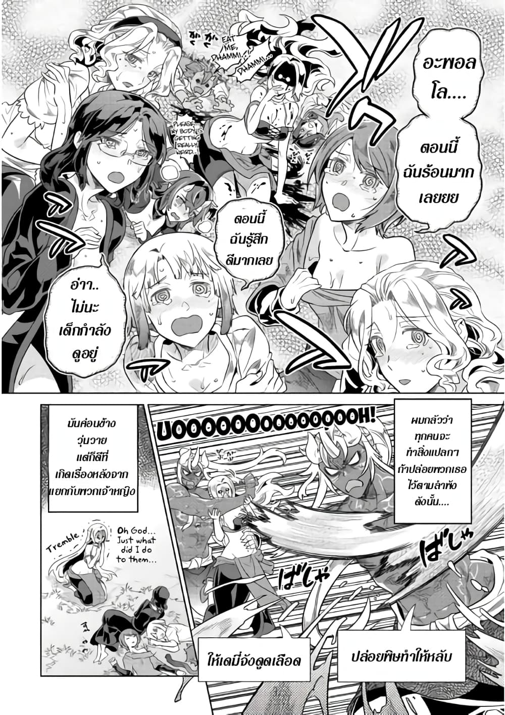 Re:Monster page 8