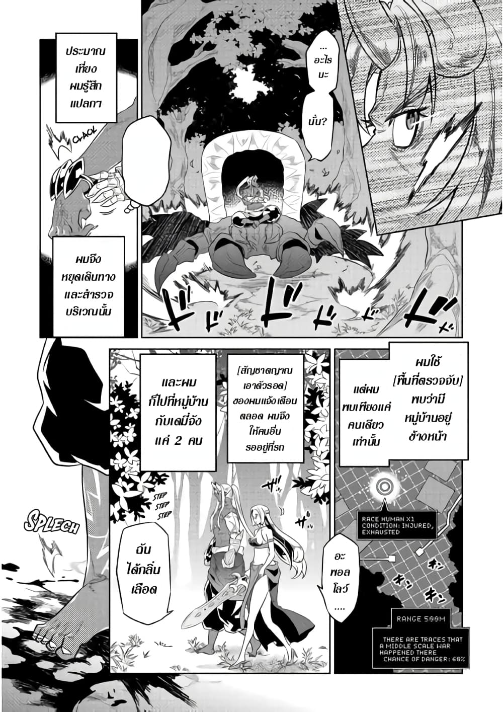 Re:Monster page 10