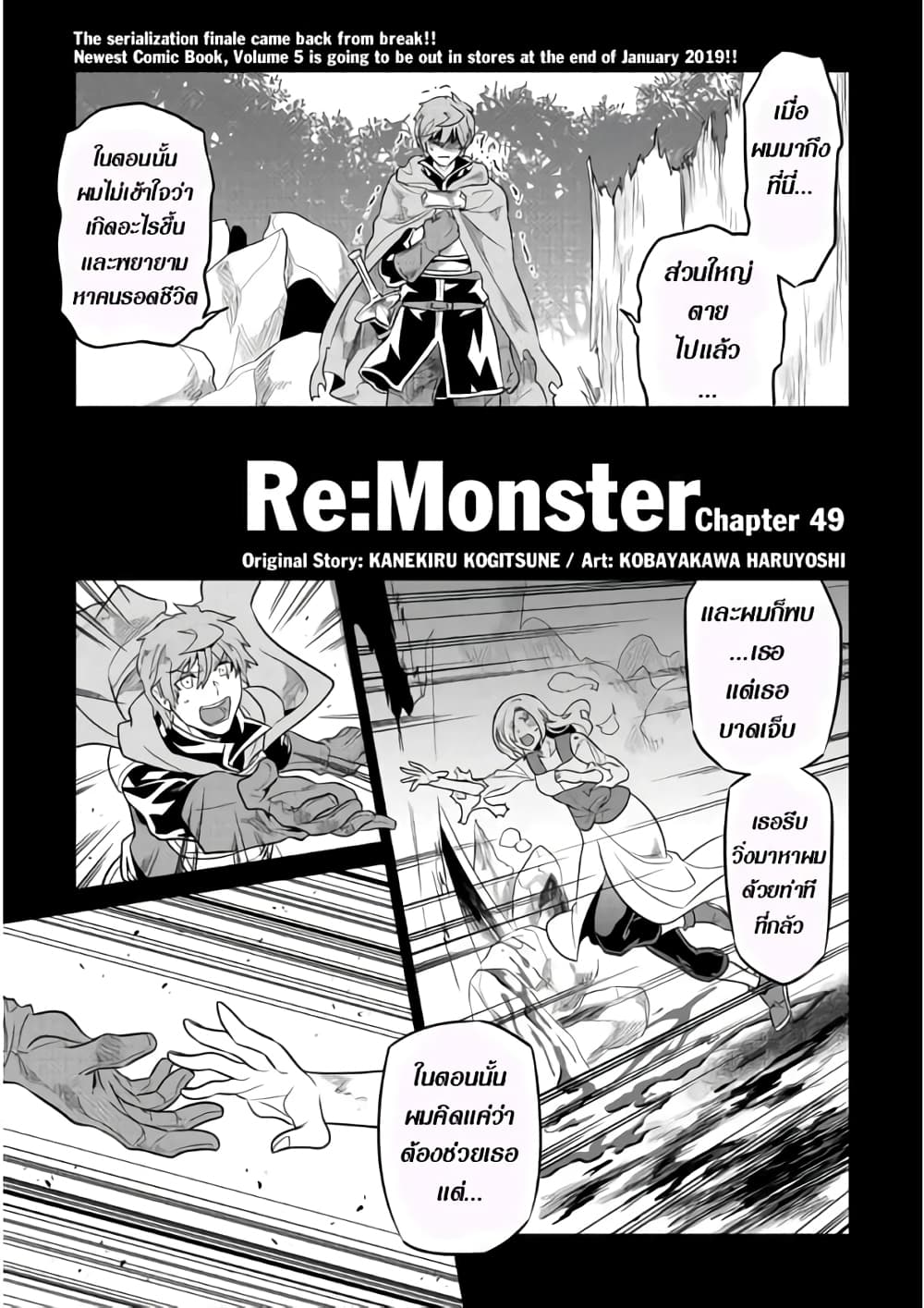 Re:Monster page 1
