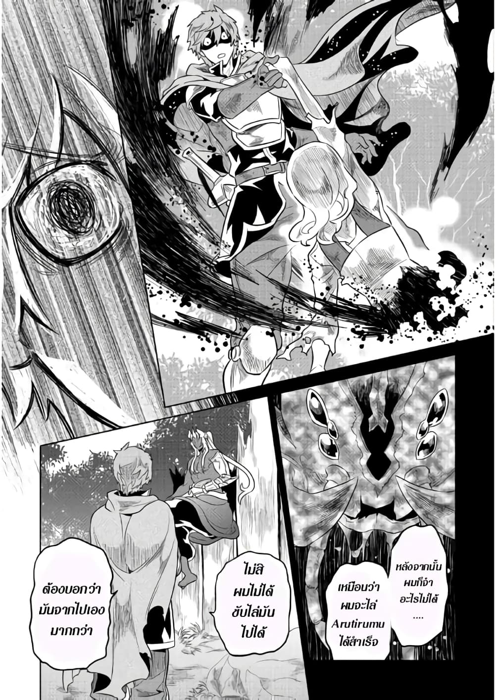 Re:Monster page 3