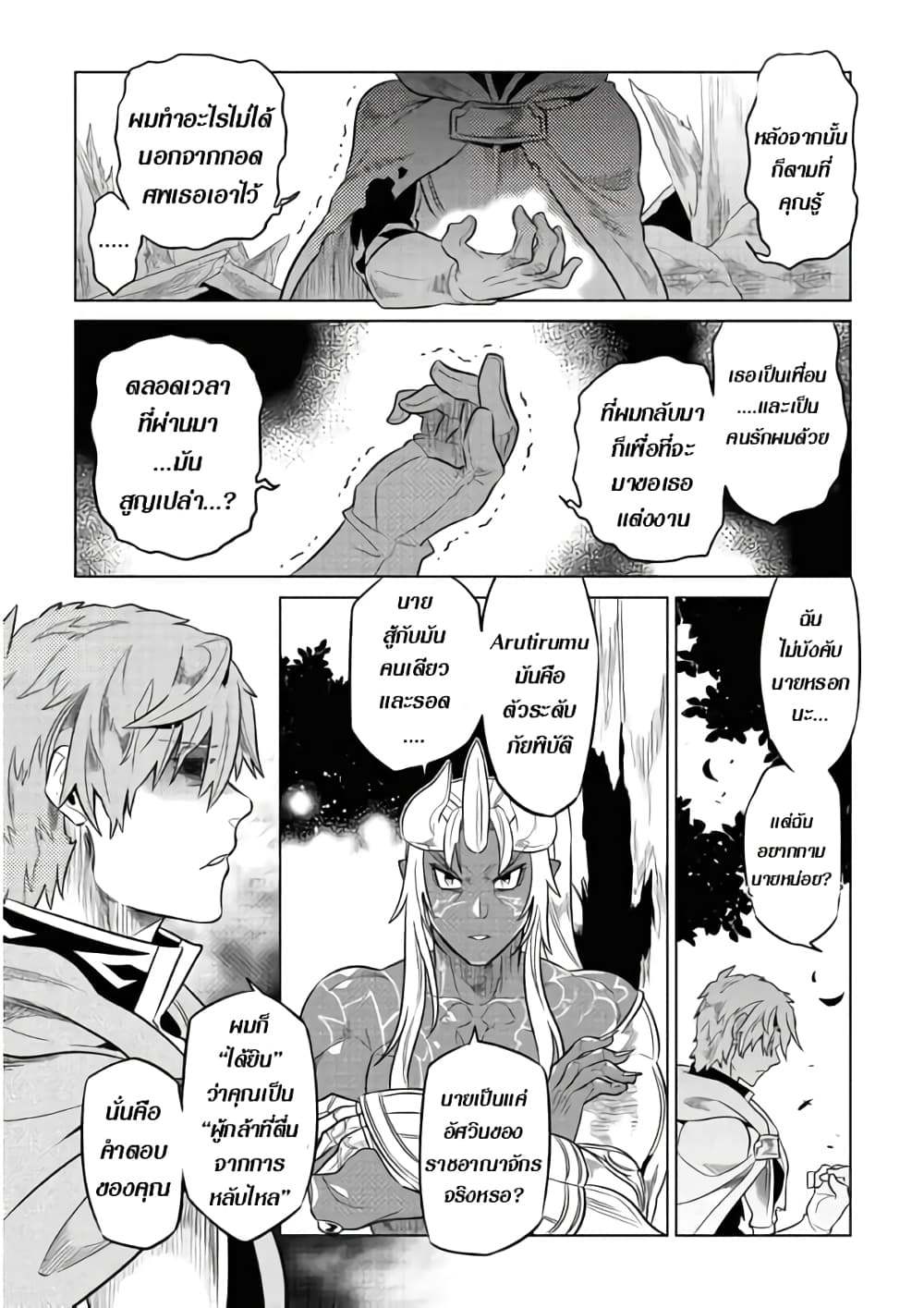 Re:Monster page 4