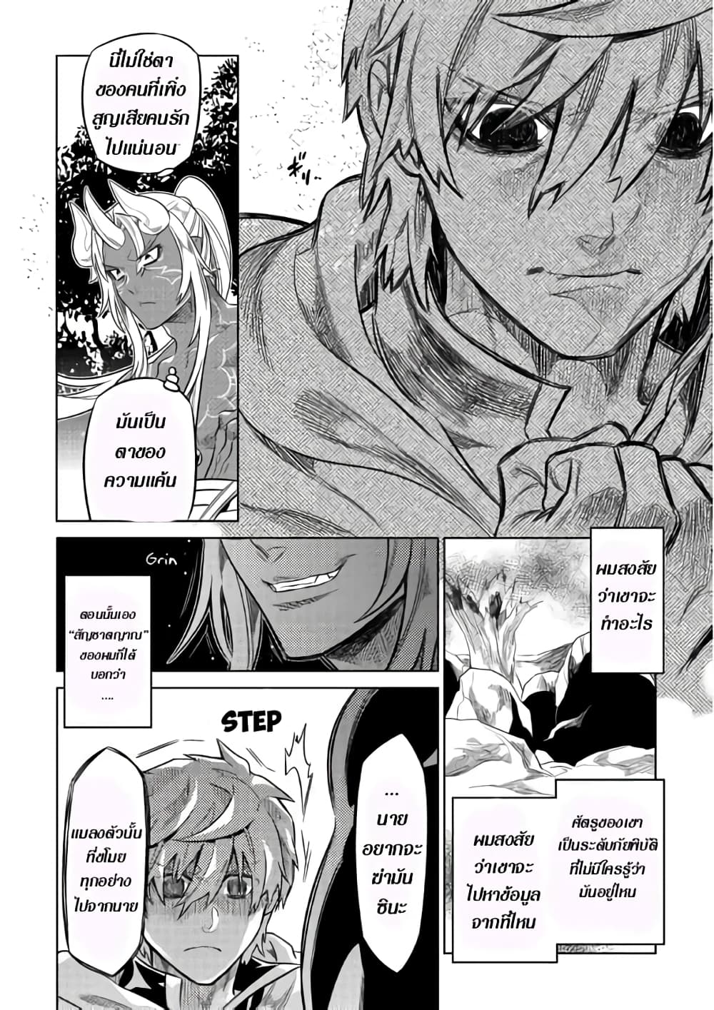 Re:Monster page 6