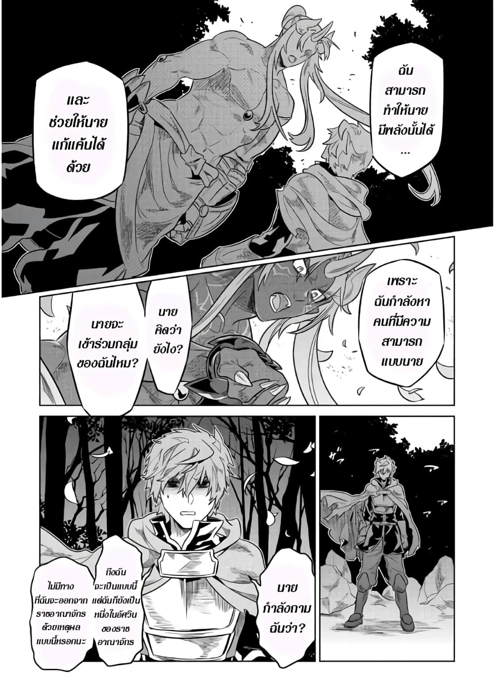 Re:Monster page 7
