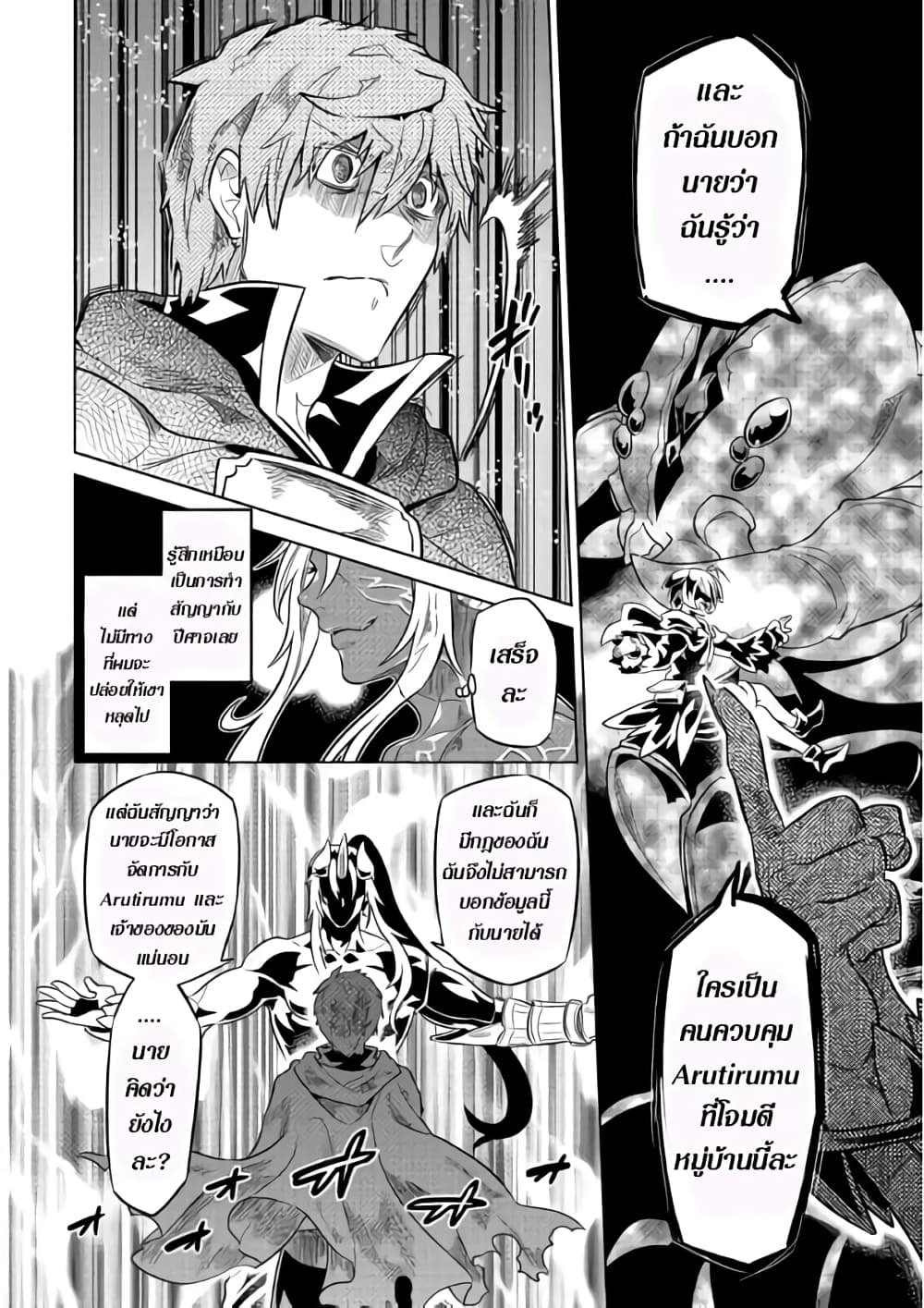 Re:Monster page 8