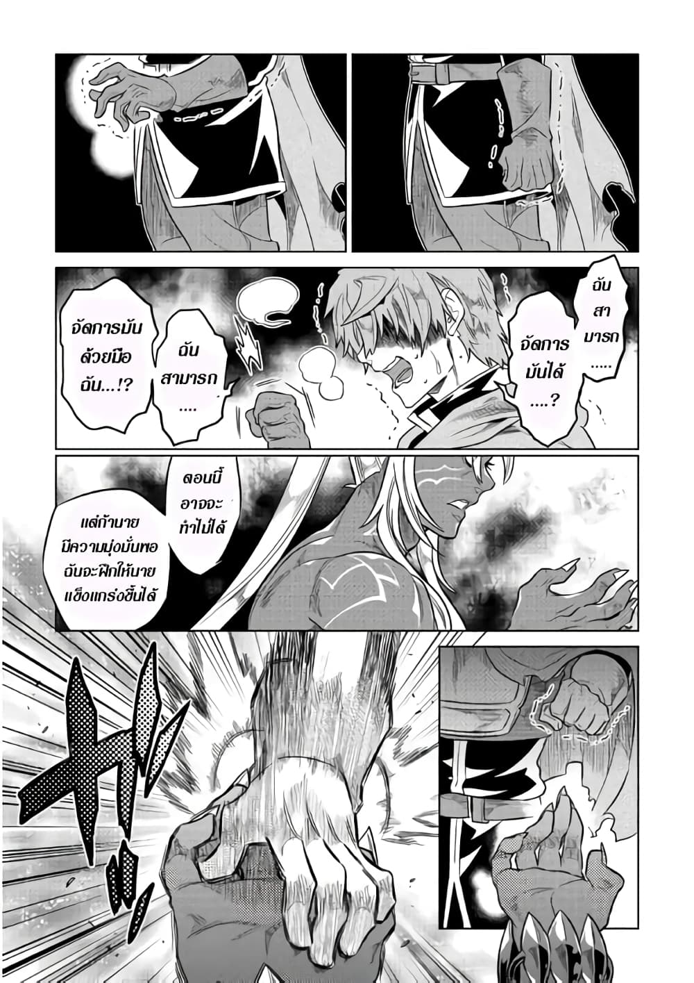 Re:Monster page 9