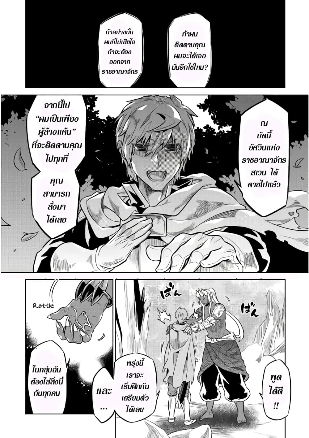 Re:Monster page 10