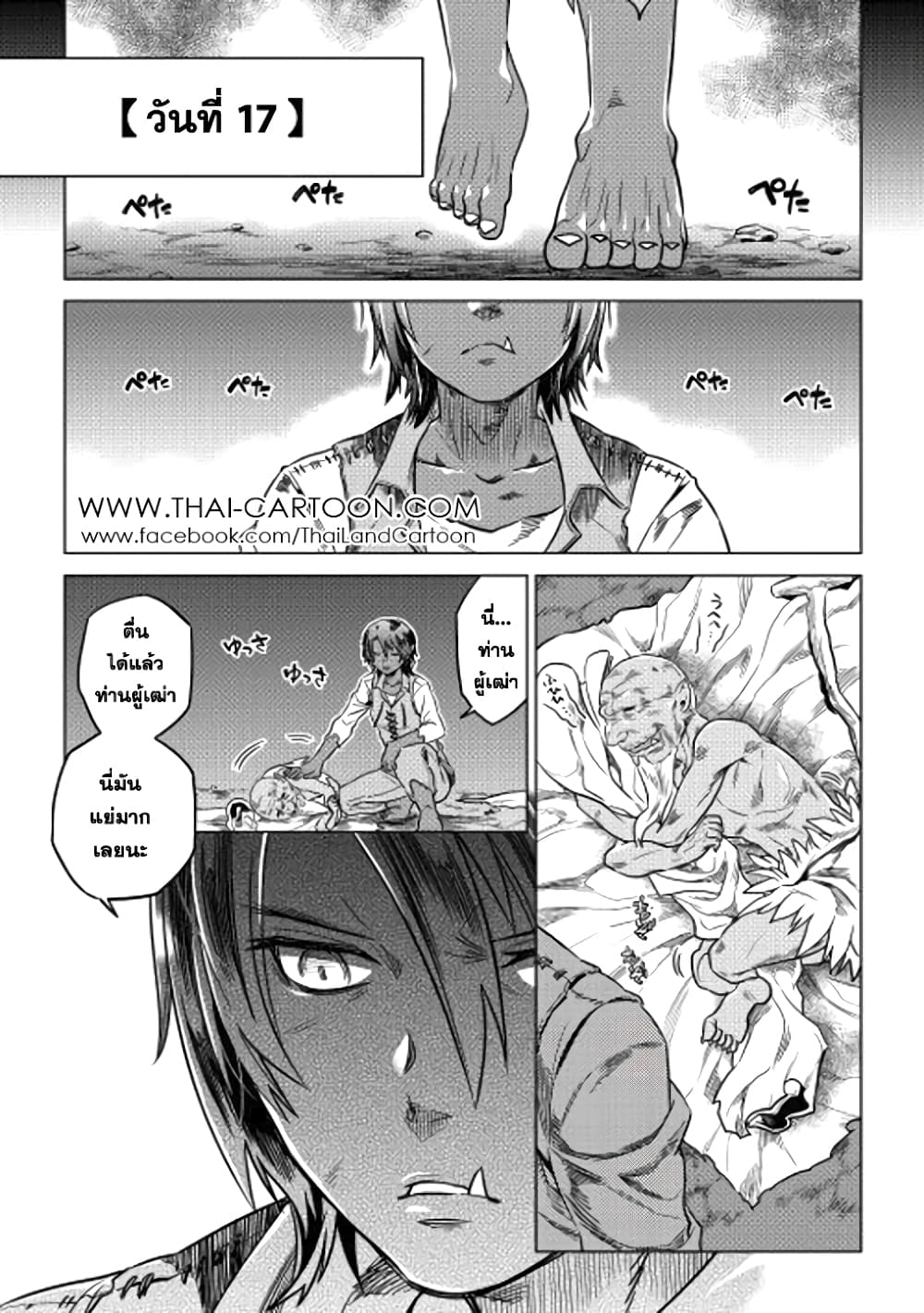Re:Monster page 1