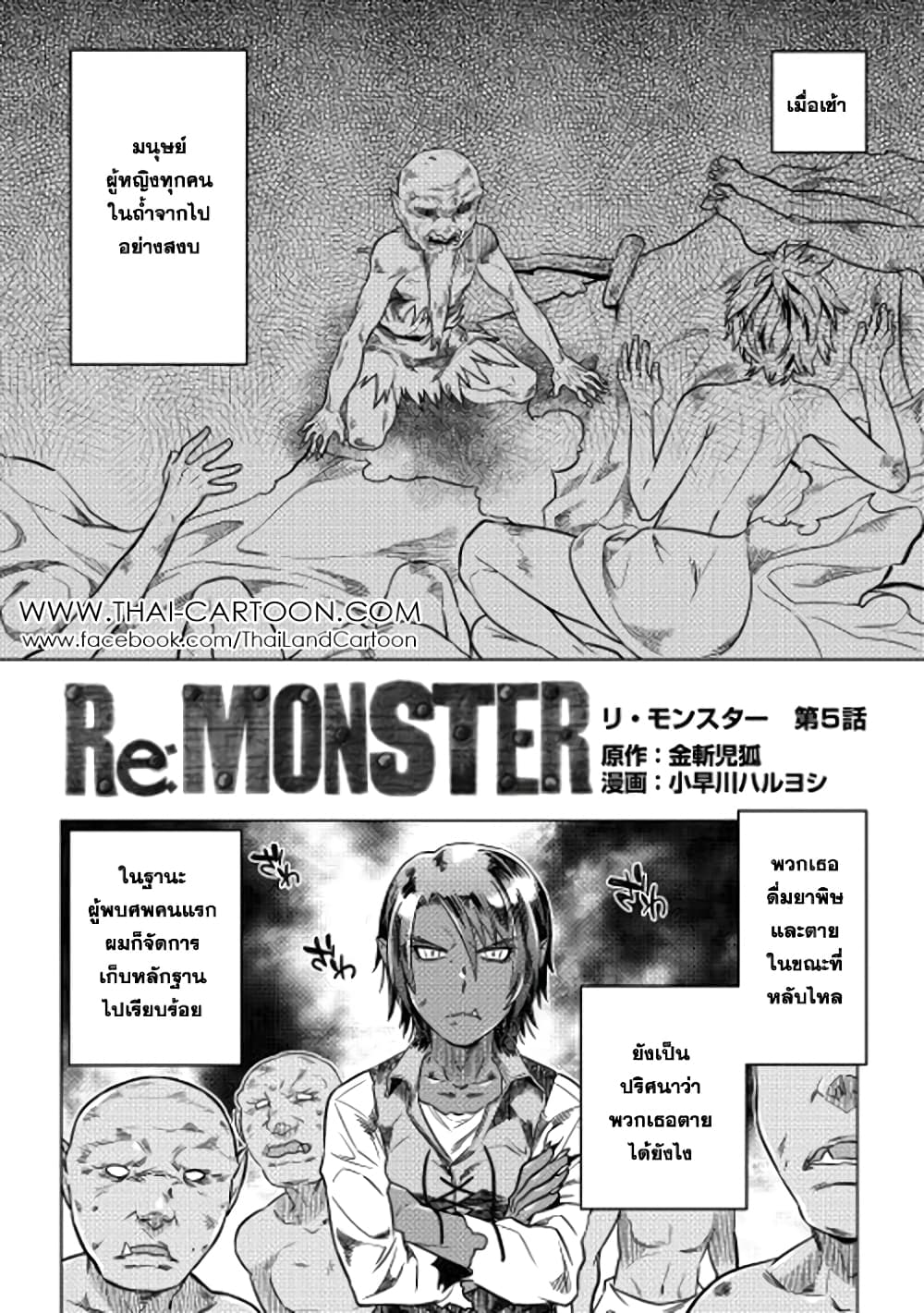 Re:Monster page 2