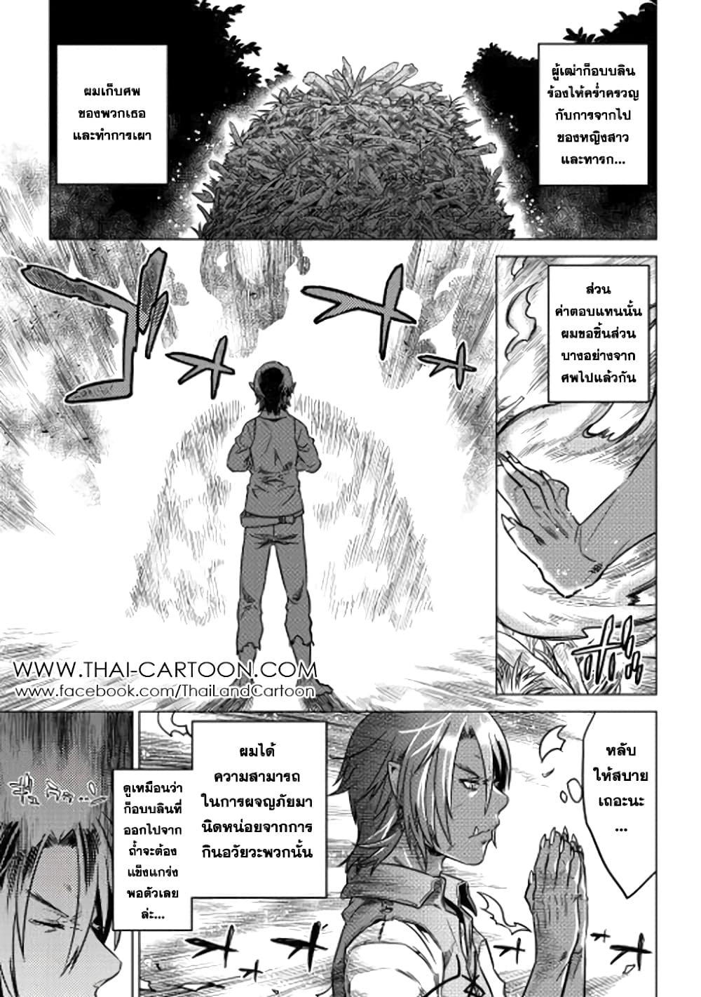 Re:Monster page 3