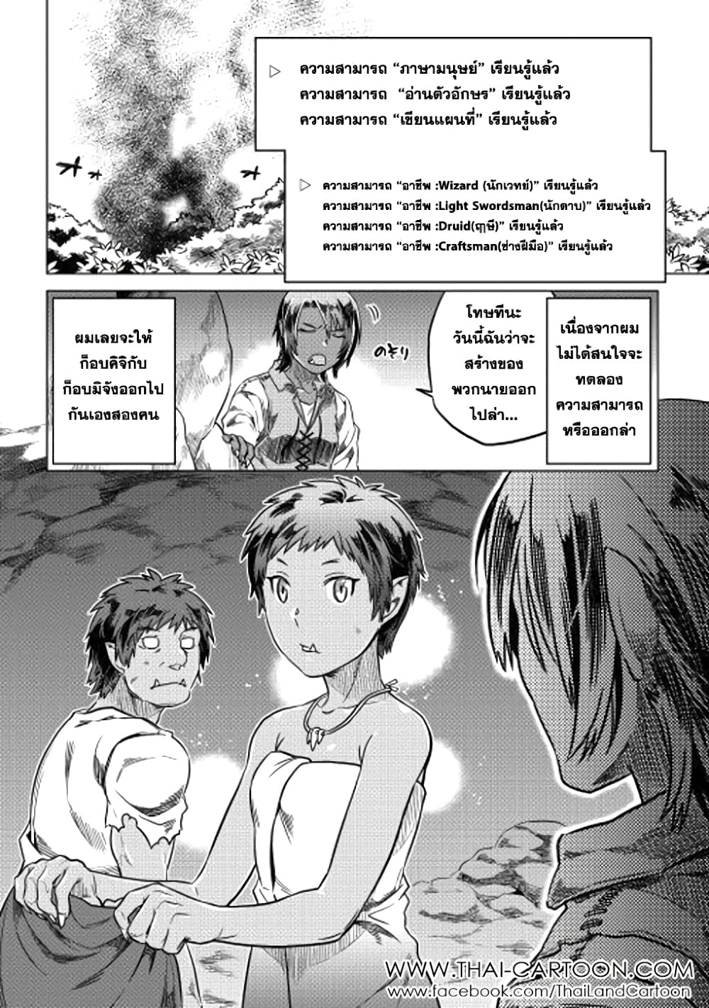 Re:Monster page 4