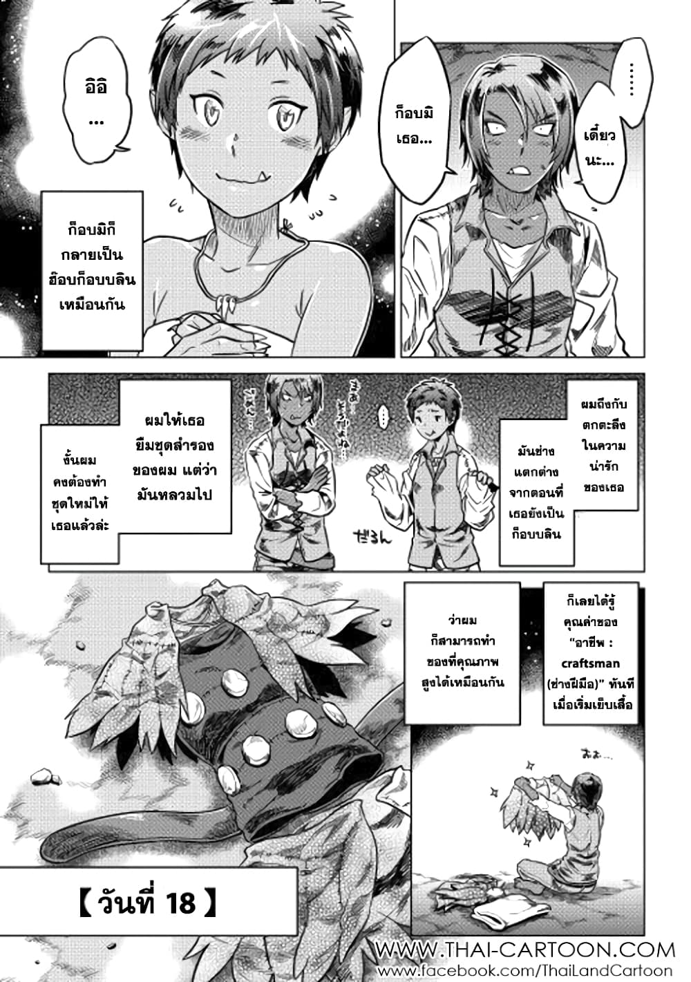 Re:Monster page 5