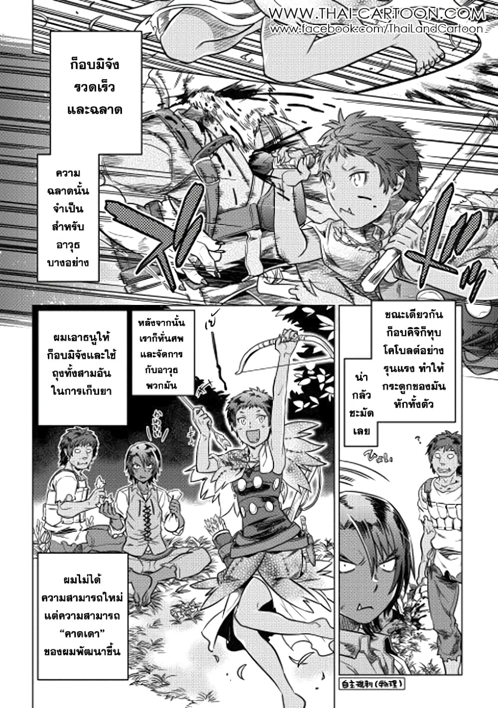 Re:Monster page 8