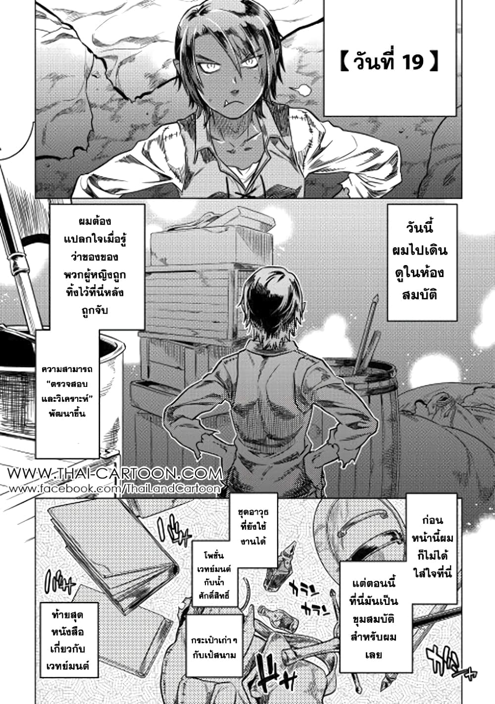 Re:Monster page 9