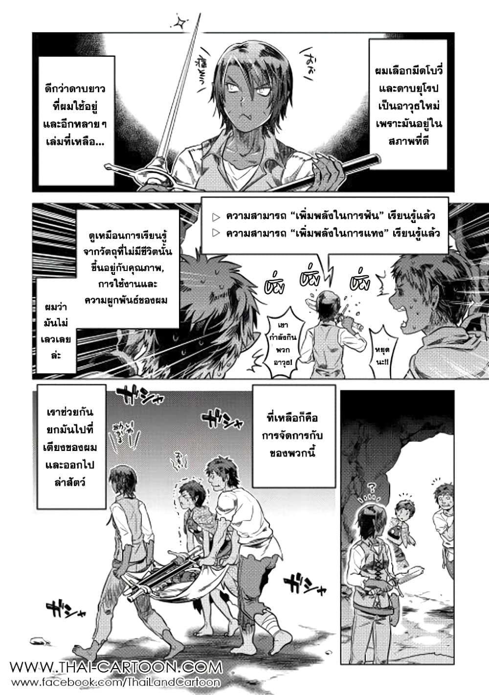 Re:Monster page 10