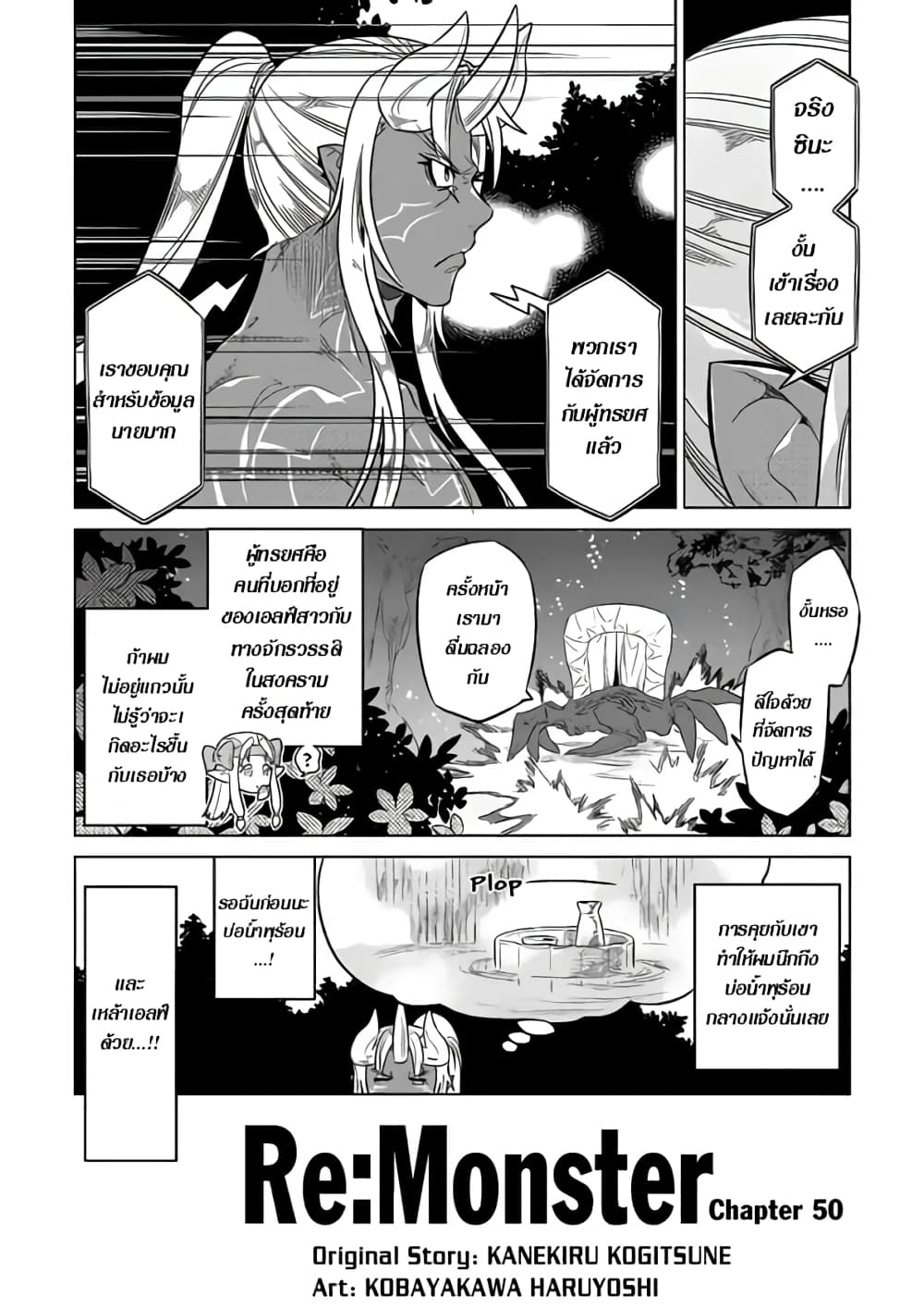 Re:Monster page 2