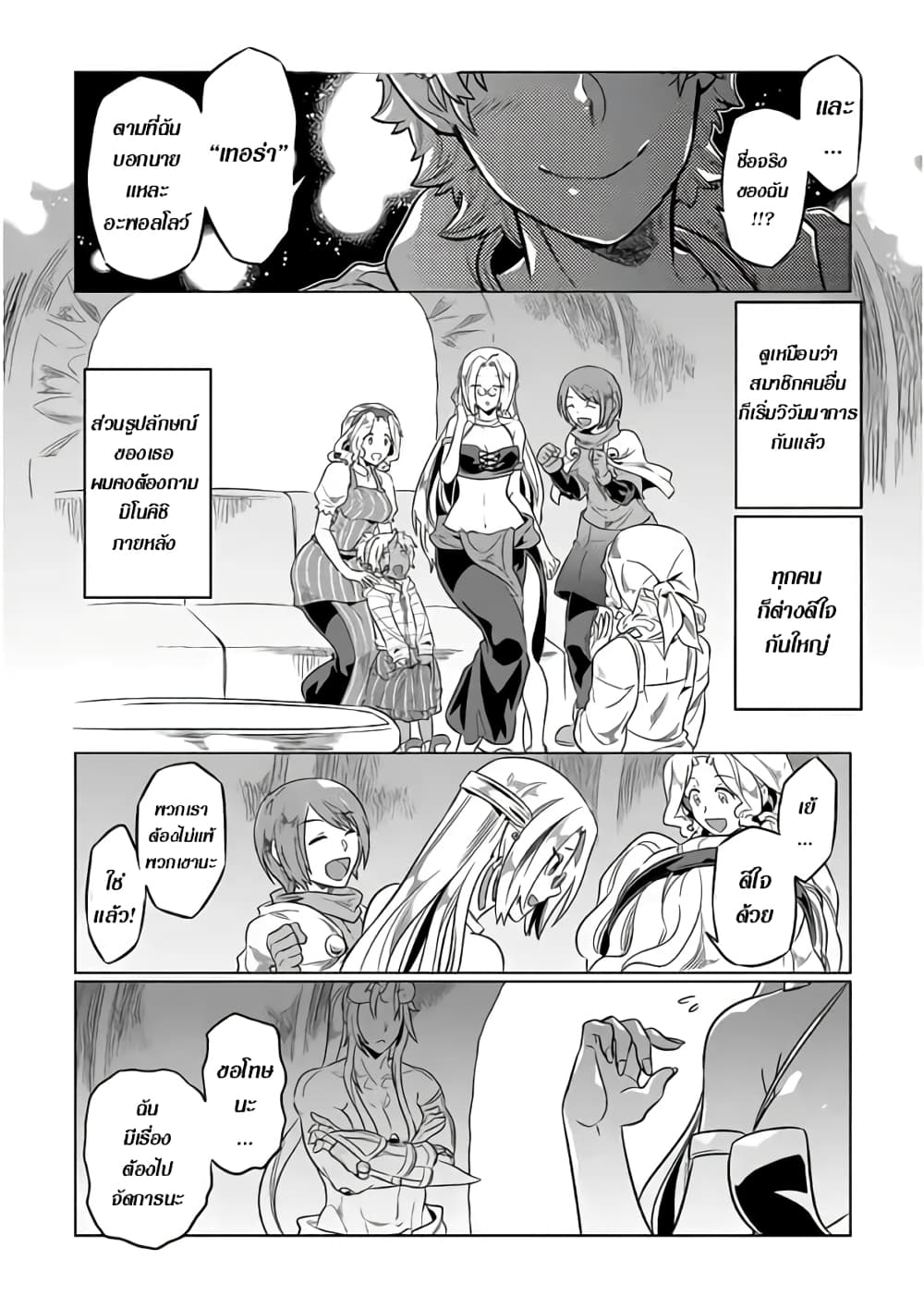 Re:Monster page 4