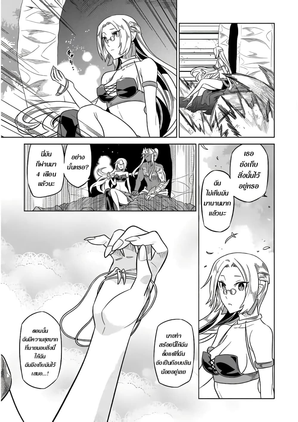 Re:Monster page 5