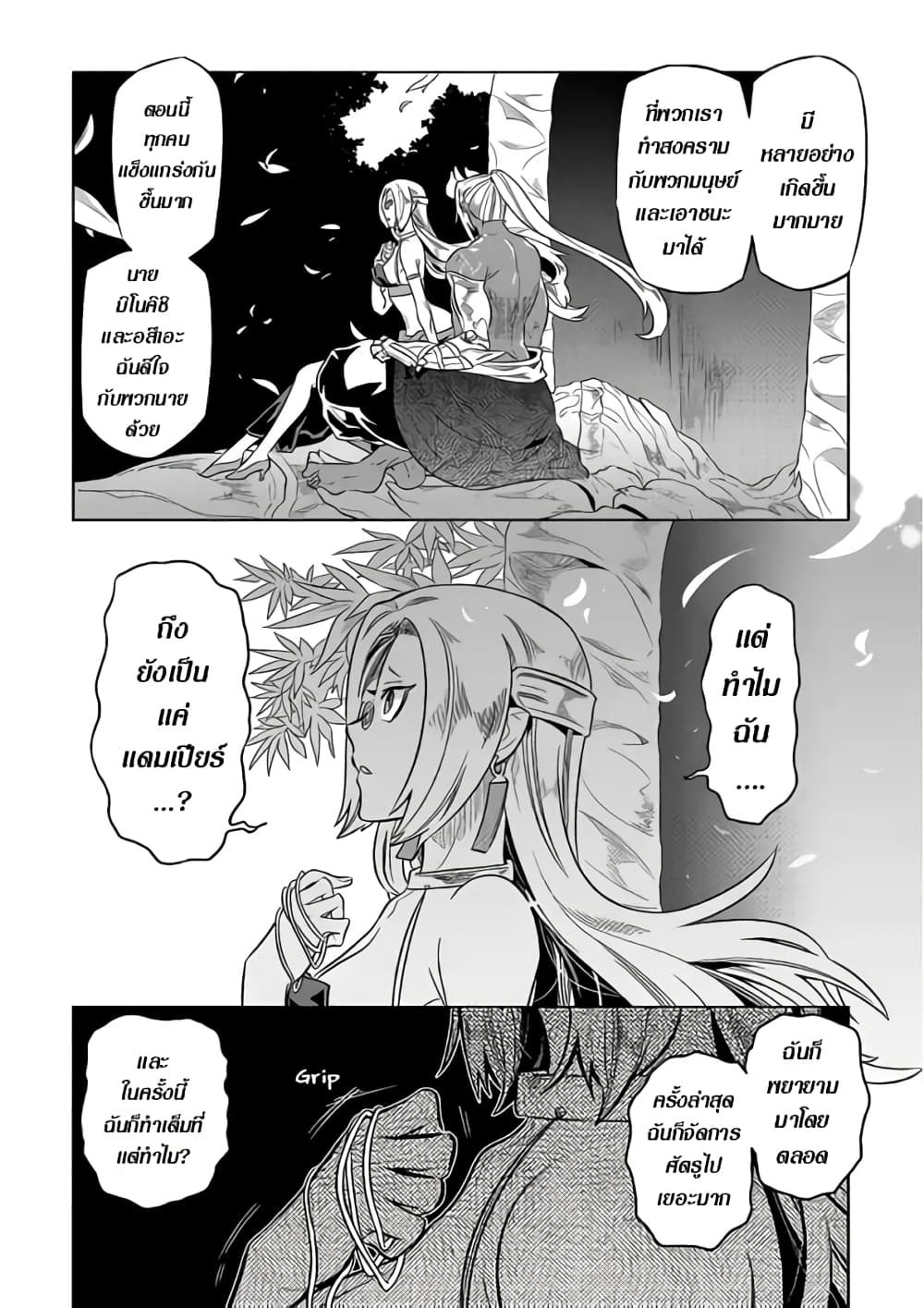 Re:Monster page 6