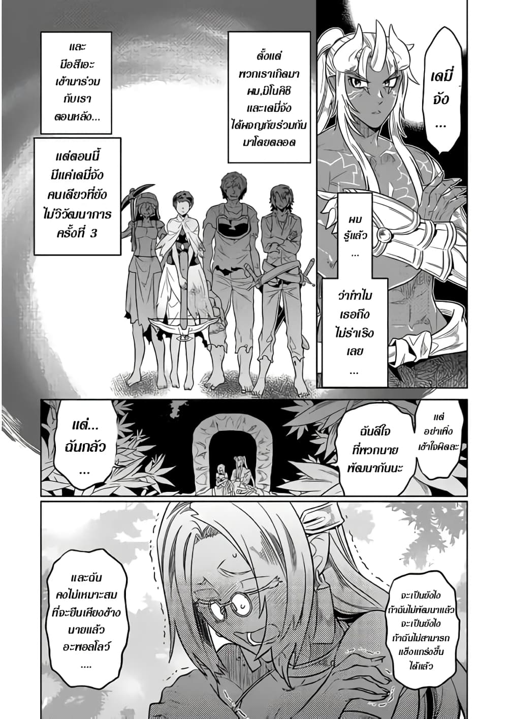 Re:Monster page 7