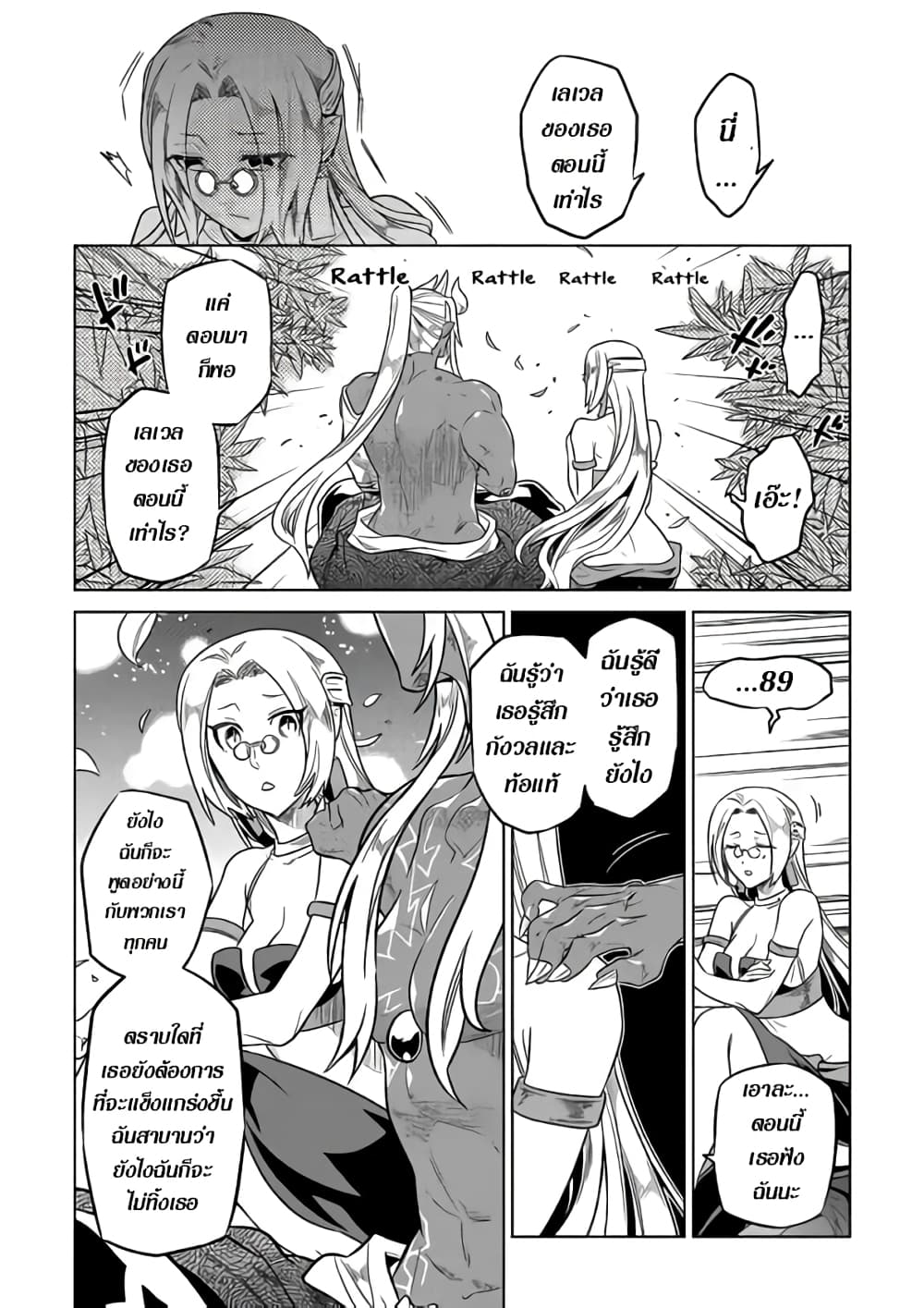 Re:Monster page 8