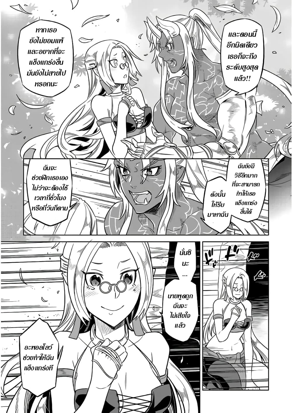Re:Monster page 9