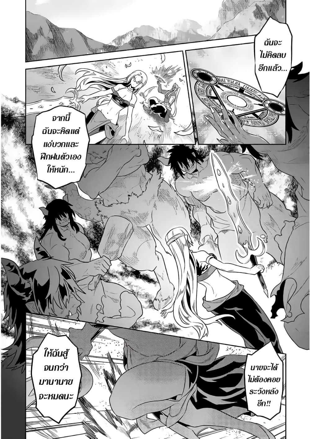Re:Monster page 10
