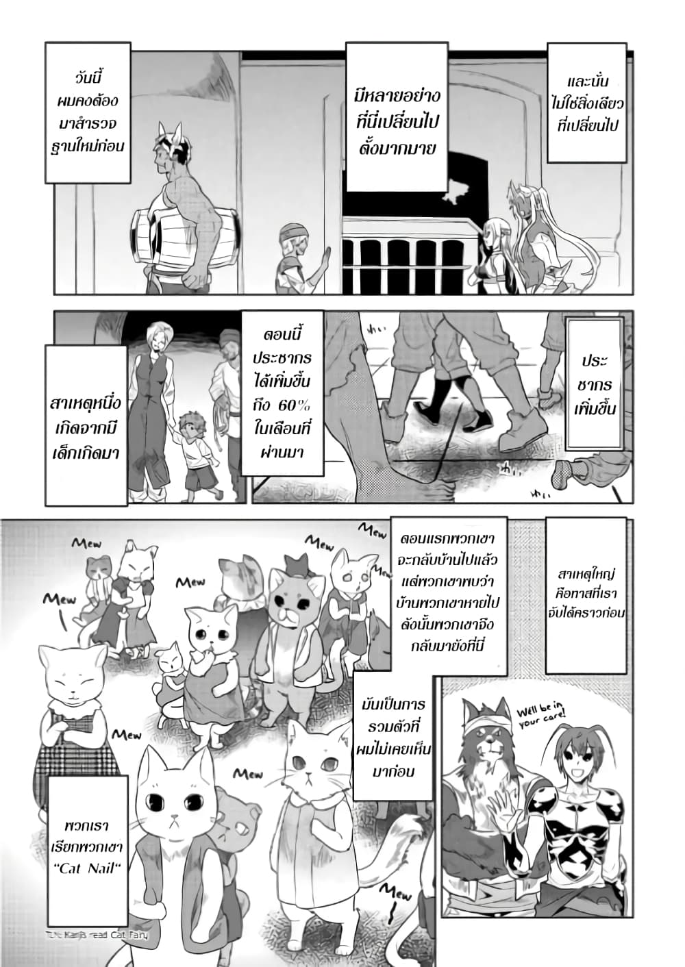 Re:Monster page 3