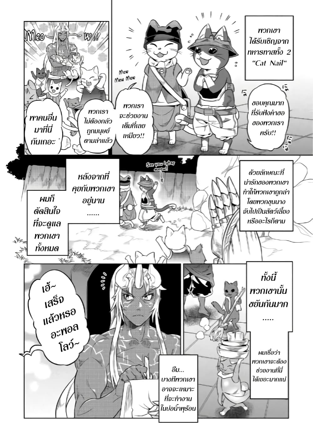 Re:Monster page 4