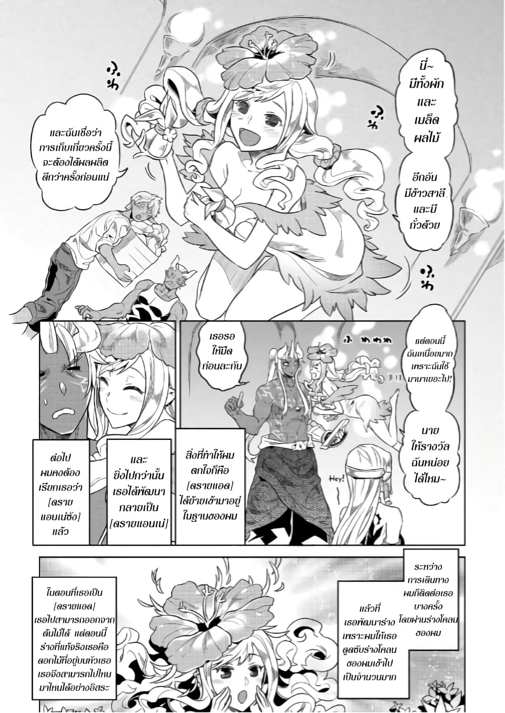 Re:Monster page 5