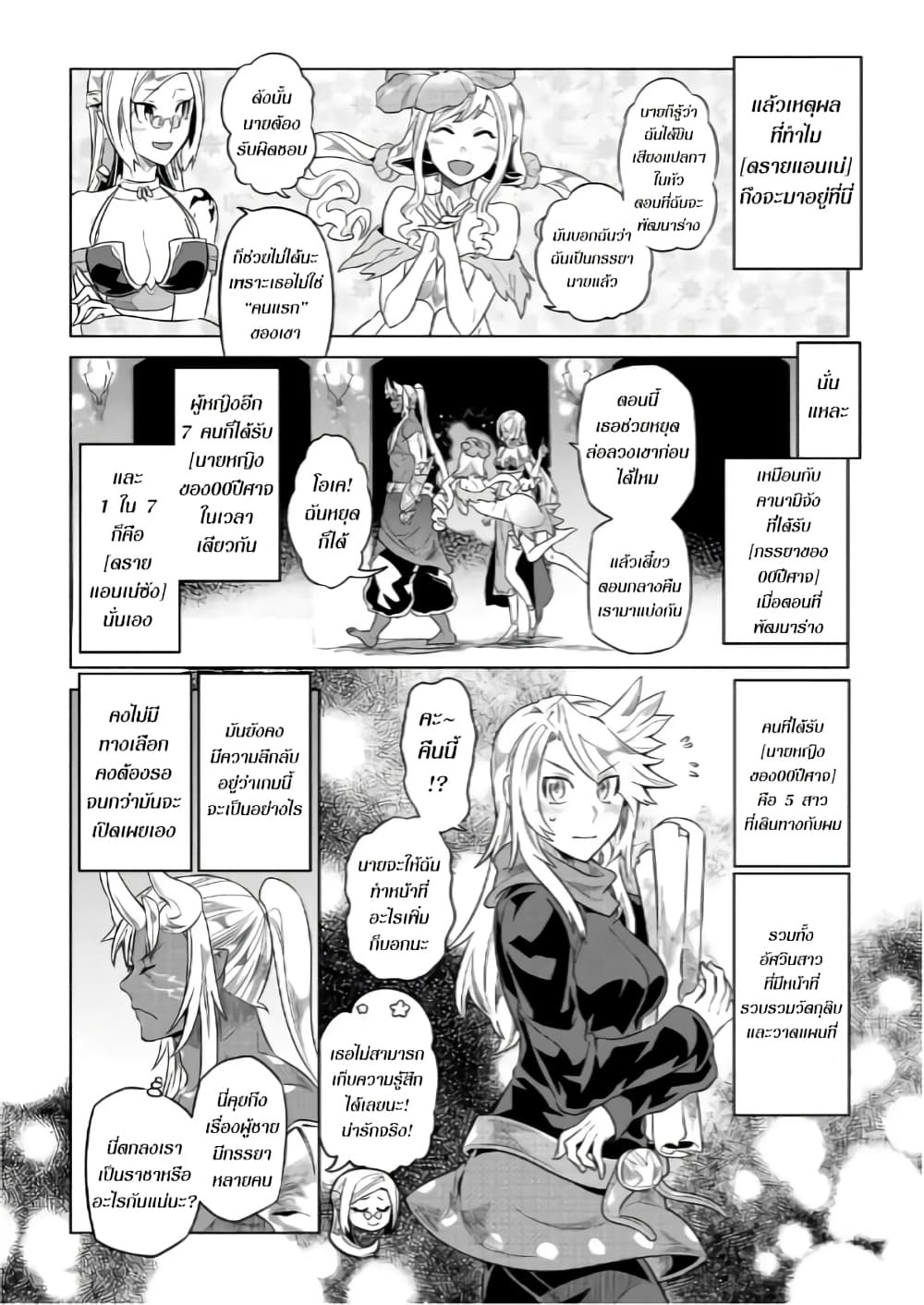 Re:Monster page 6
