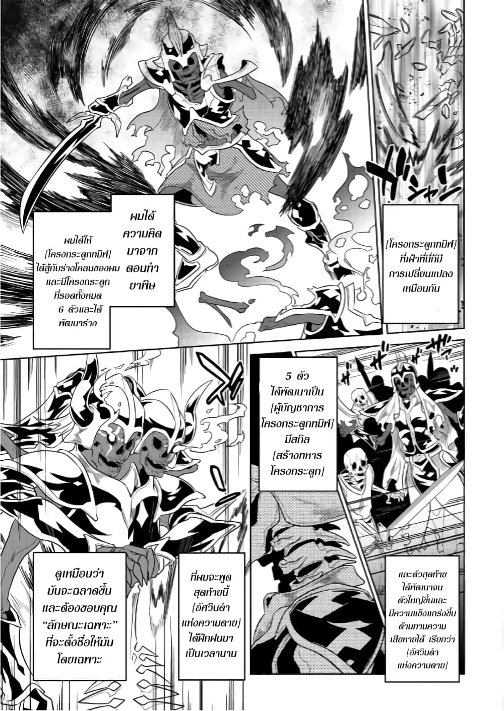 Re:Monster page 7