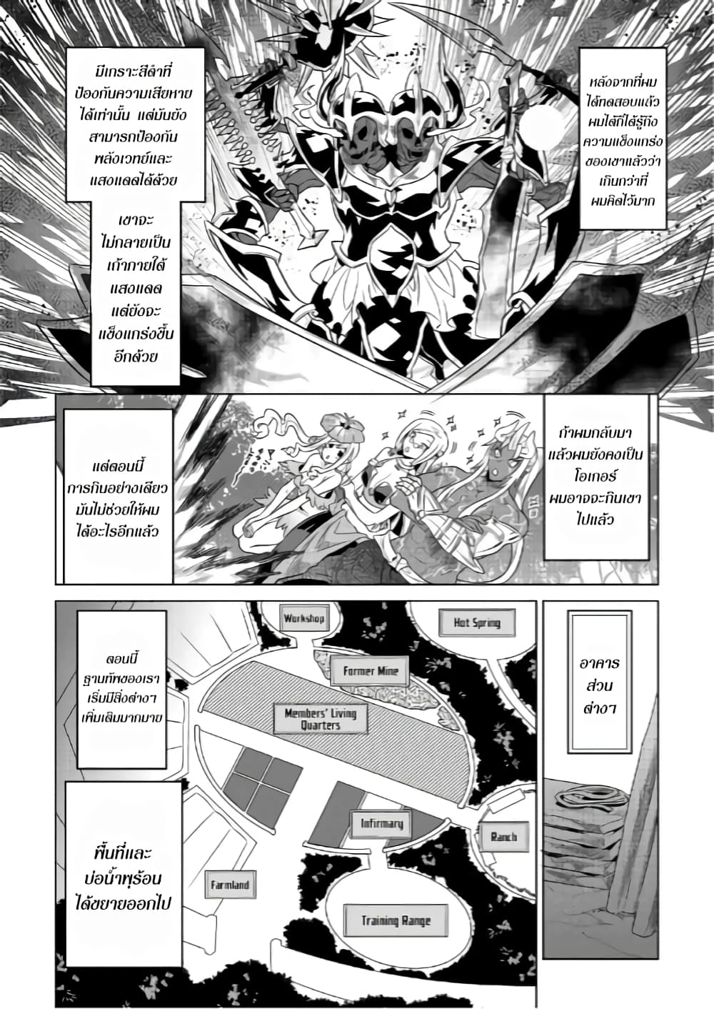 Re:Monster page 8