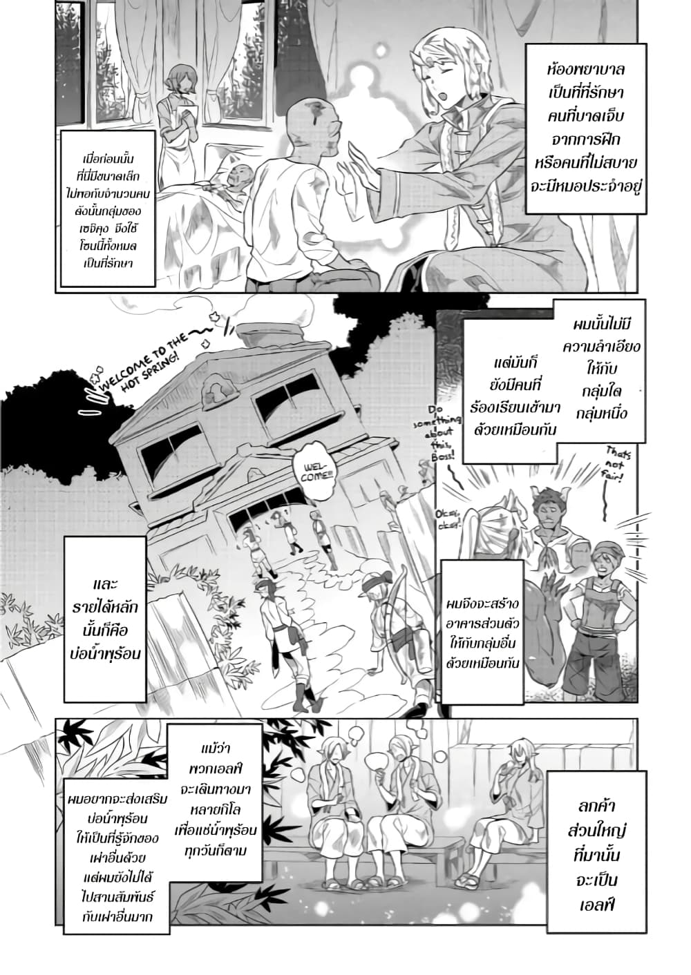 Re:Monster page 9