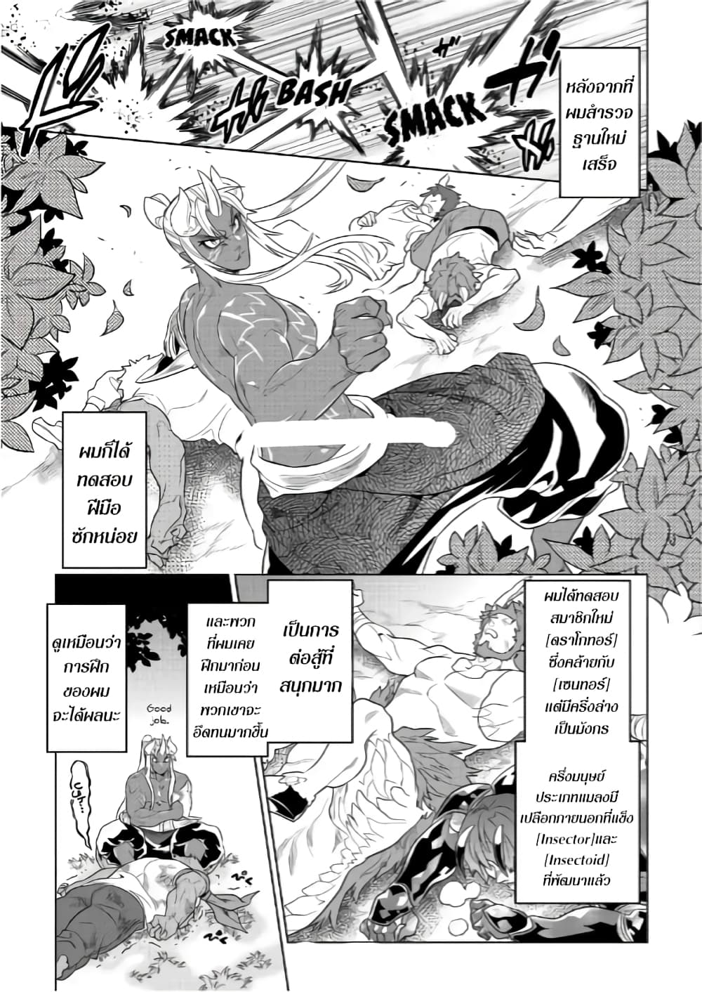 Re:Monster page 10
