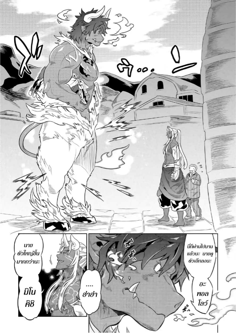 Re:Monster page 3