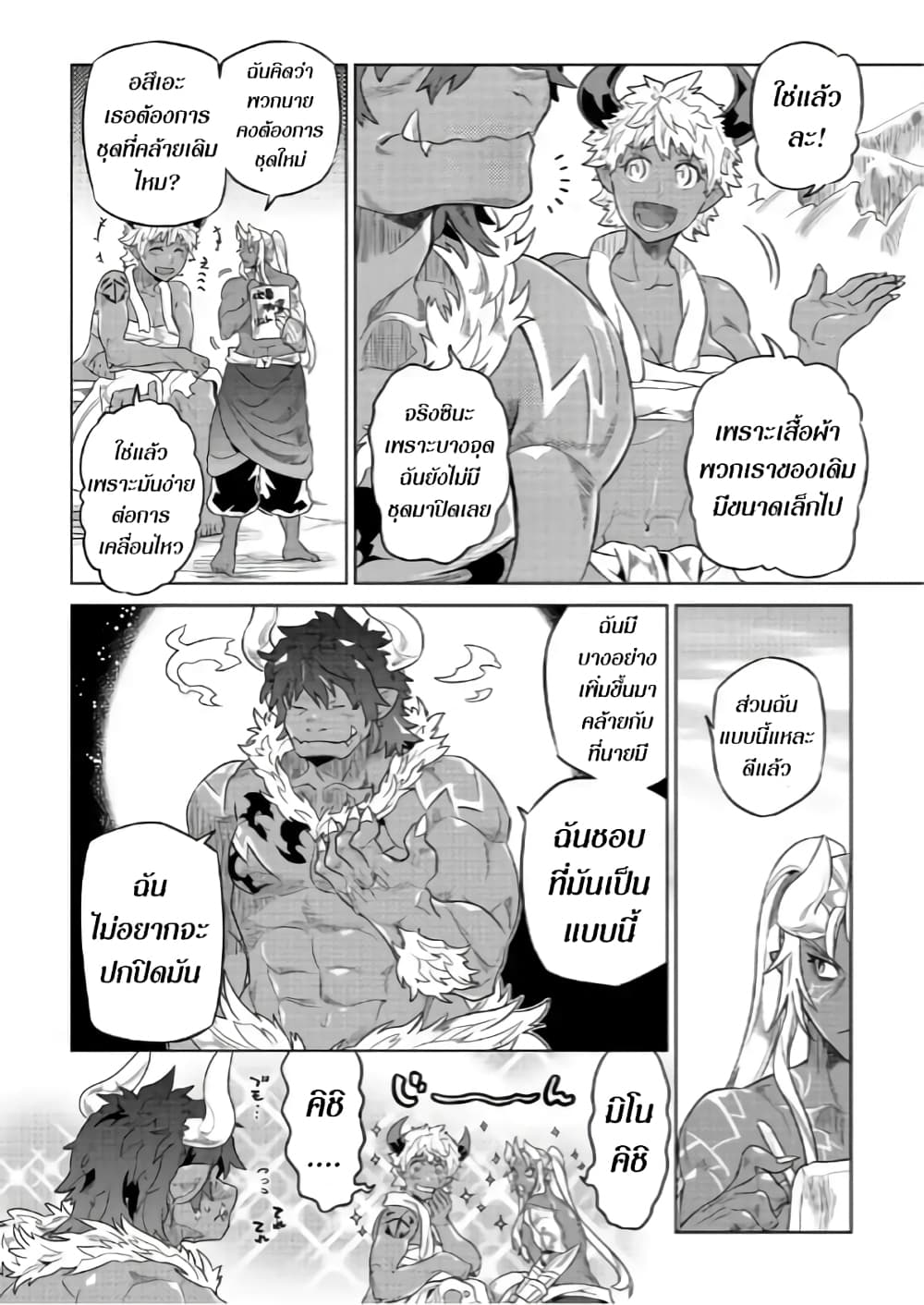 Re:Monster page 4