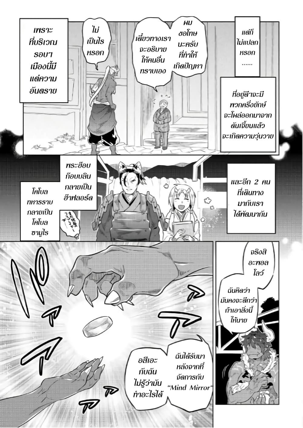 Re:Monster page 5