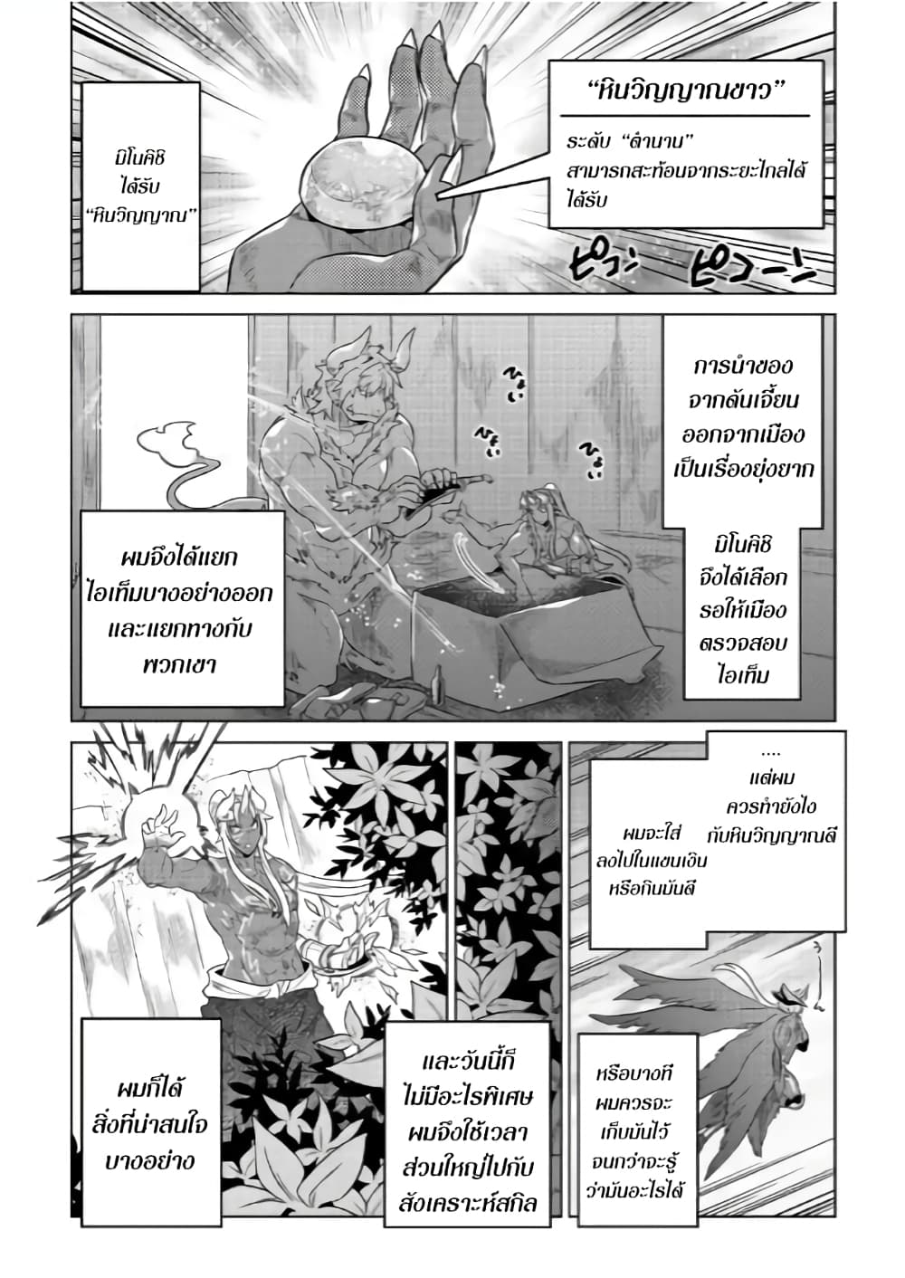 Re:Monster page 6