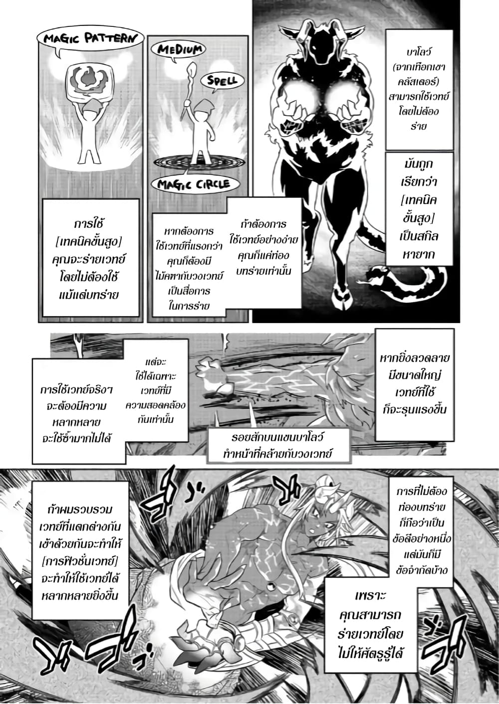 Re:Monster page 7