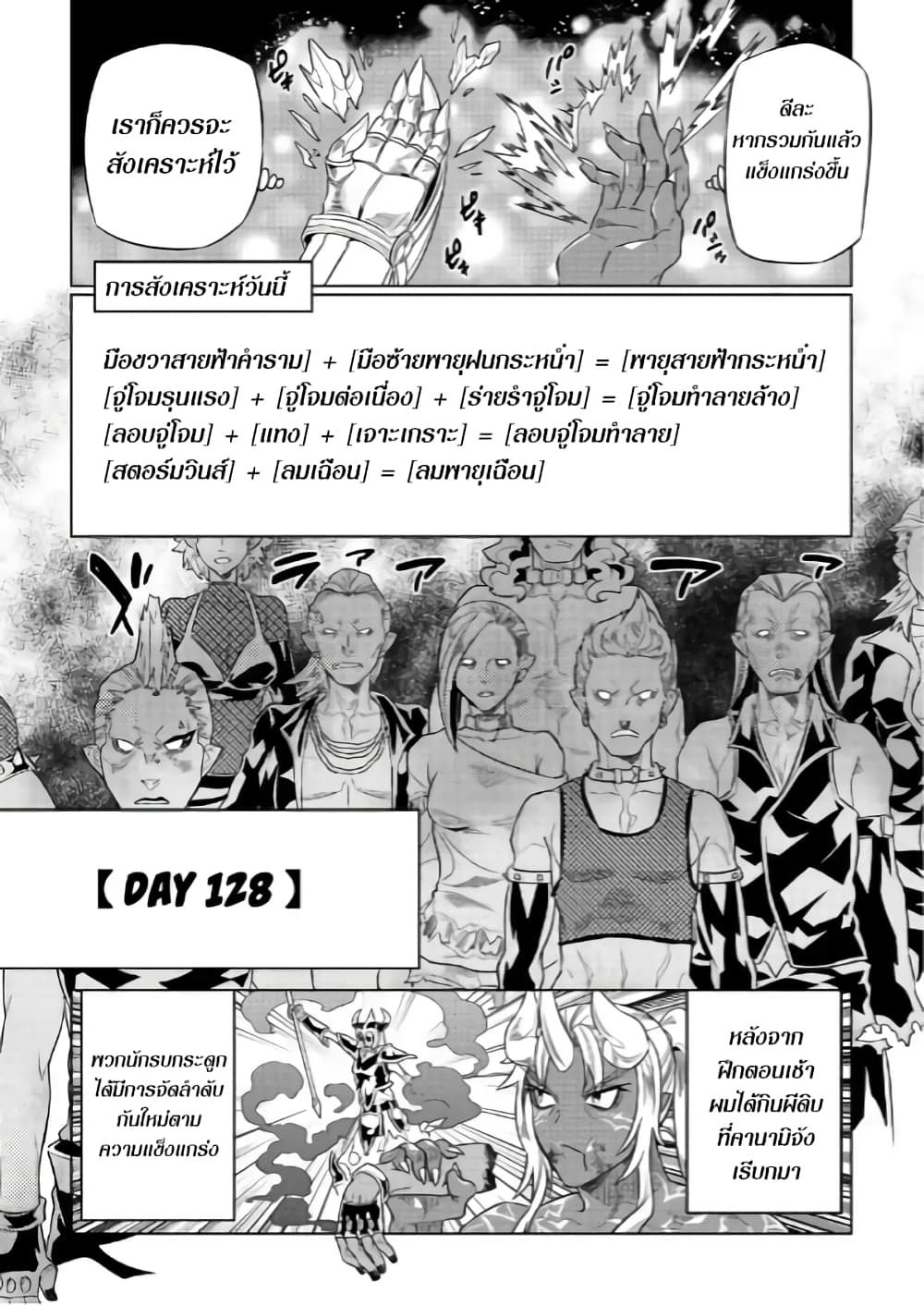 Re:Monster page 8